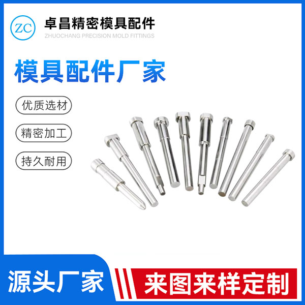 模具配件厂家