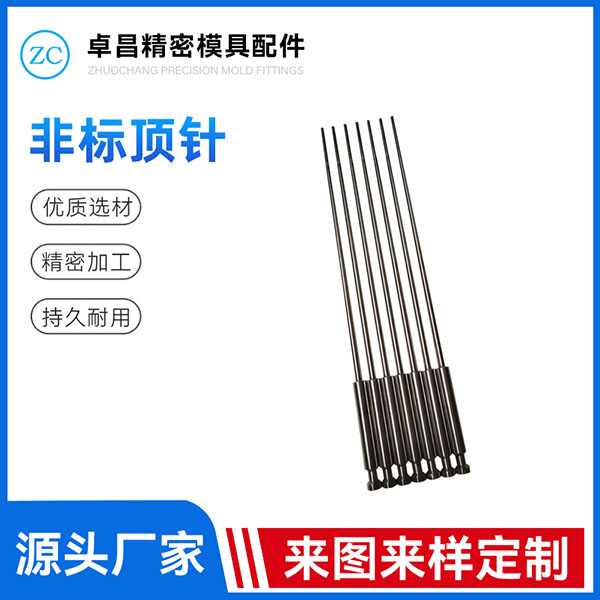 非标顶针