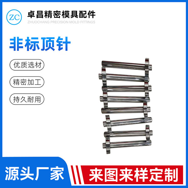 非标顶针